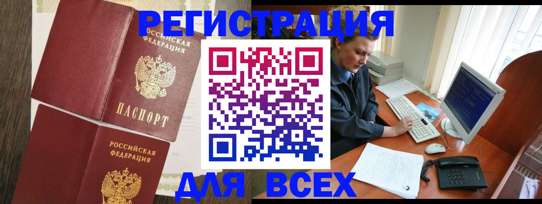 прописка для работы в Николаевске-на-Амуре