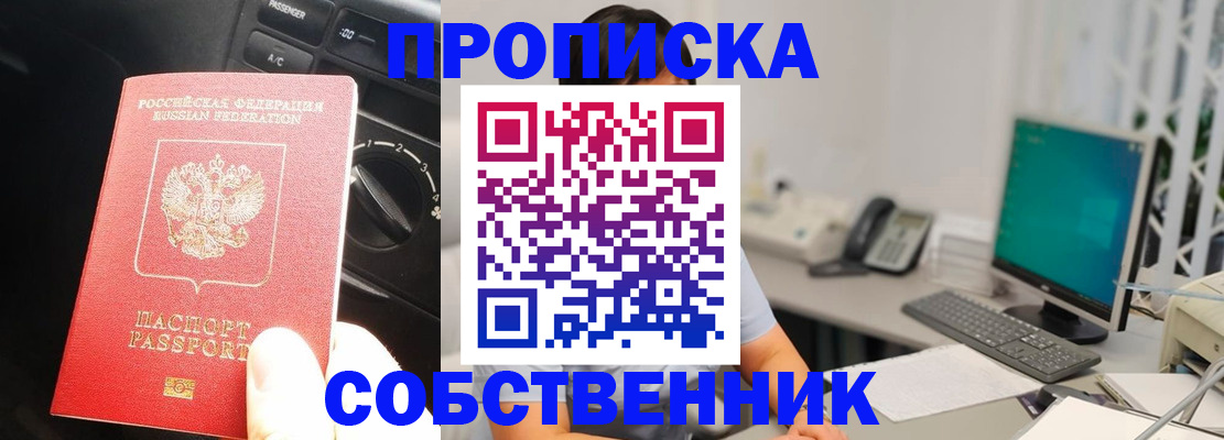 прописка в квартире в Николаевске-на-Амуре